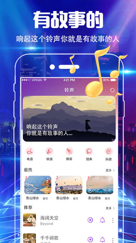 铃声大全Mix视频来电秀下载介绍图