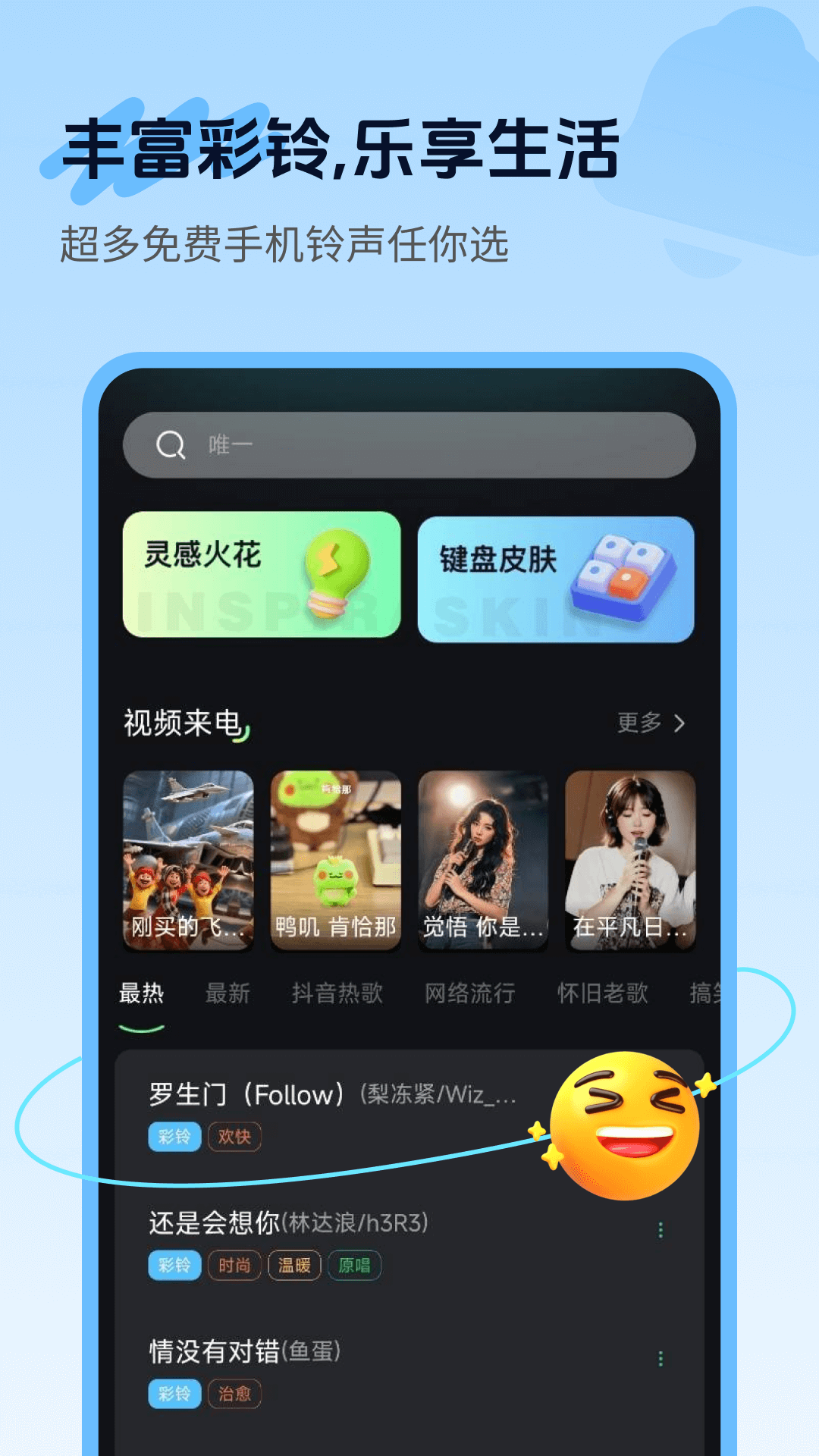 铃声多全官方版 铃声多全APP截图