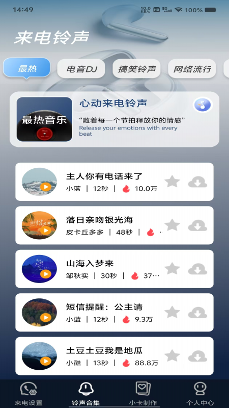 铃声多炫来电下载介绍图
