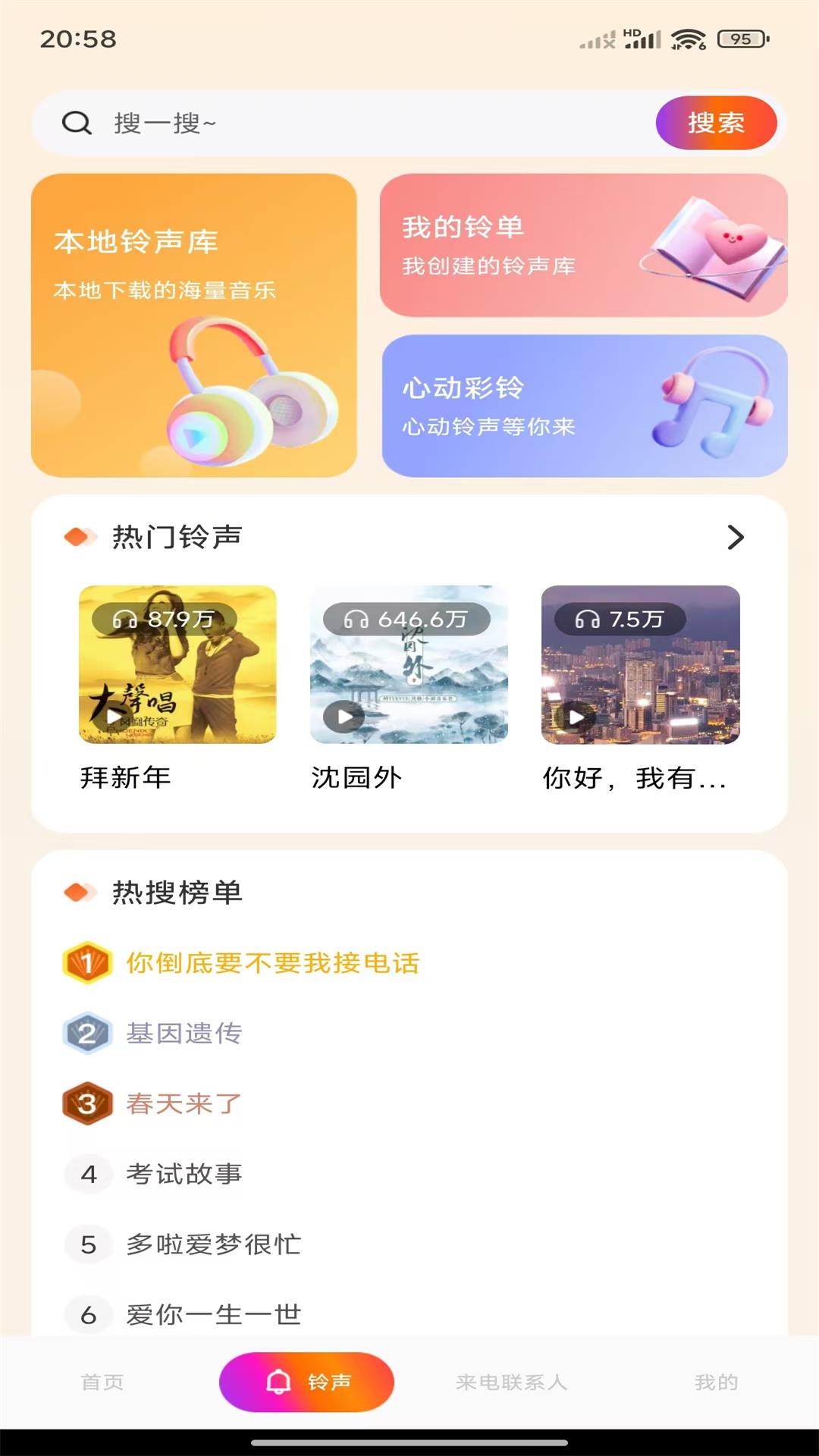 铃声来电视频下载介绍图