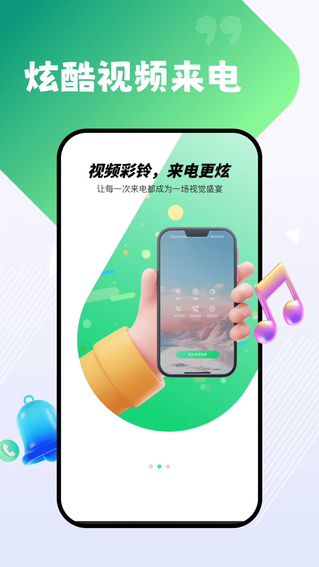 铃声听官方版 铃声听APP截图