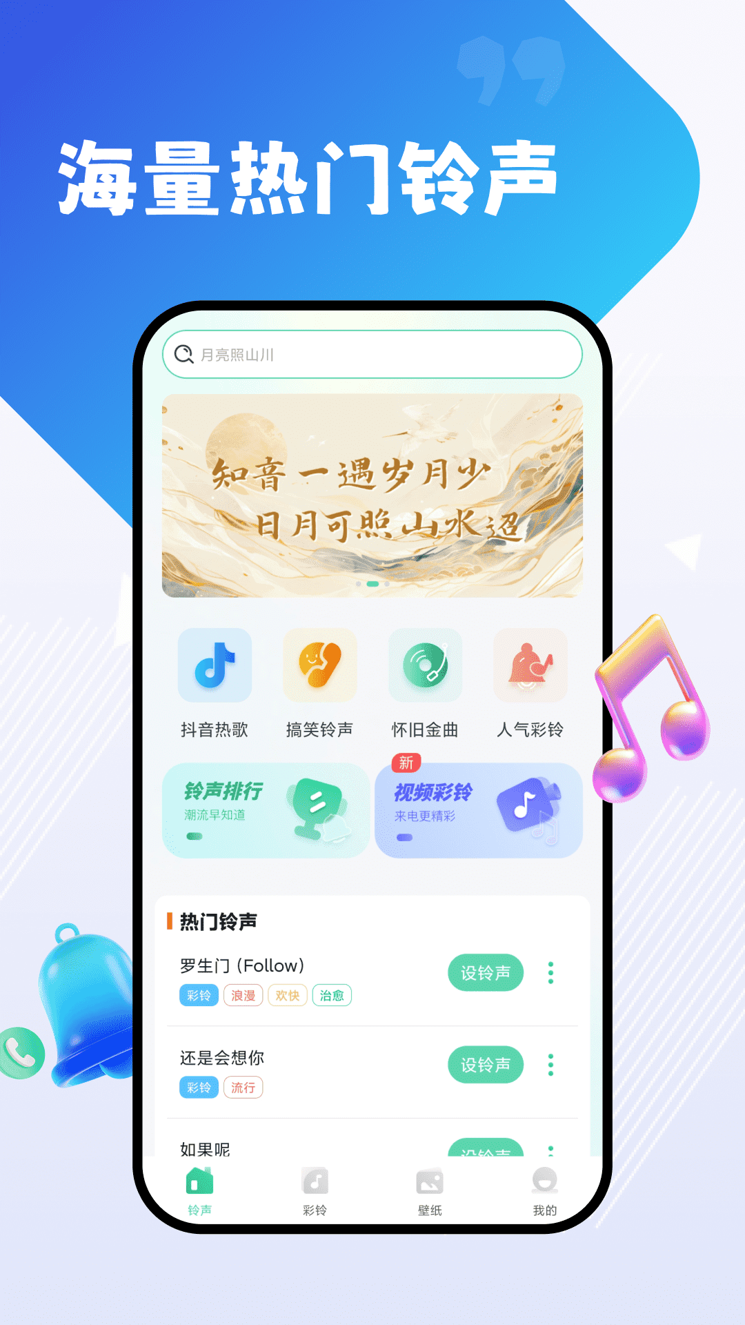 铃声听官方版 铃声听APP截图