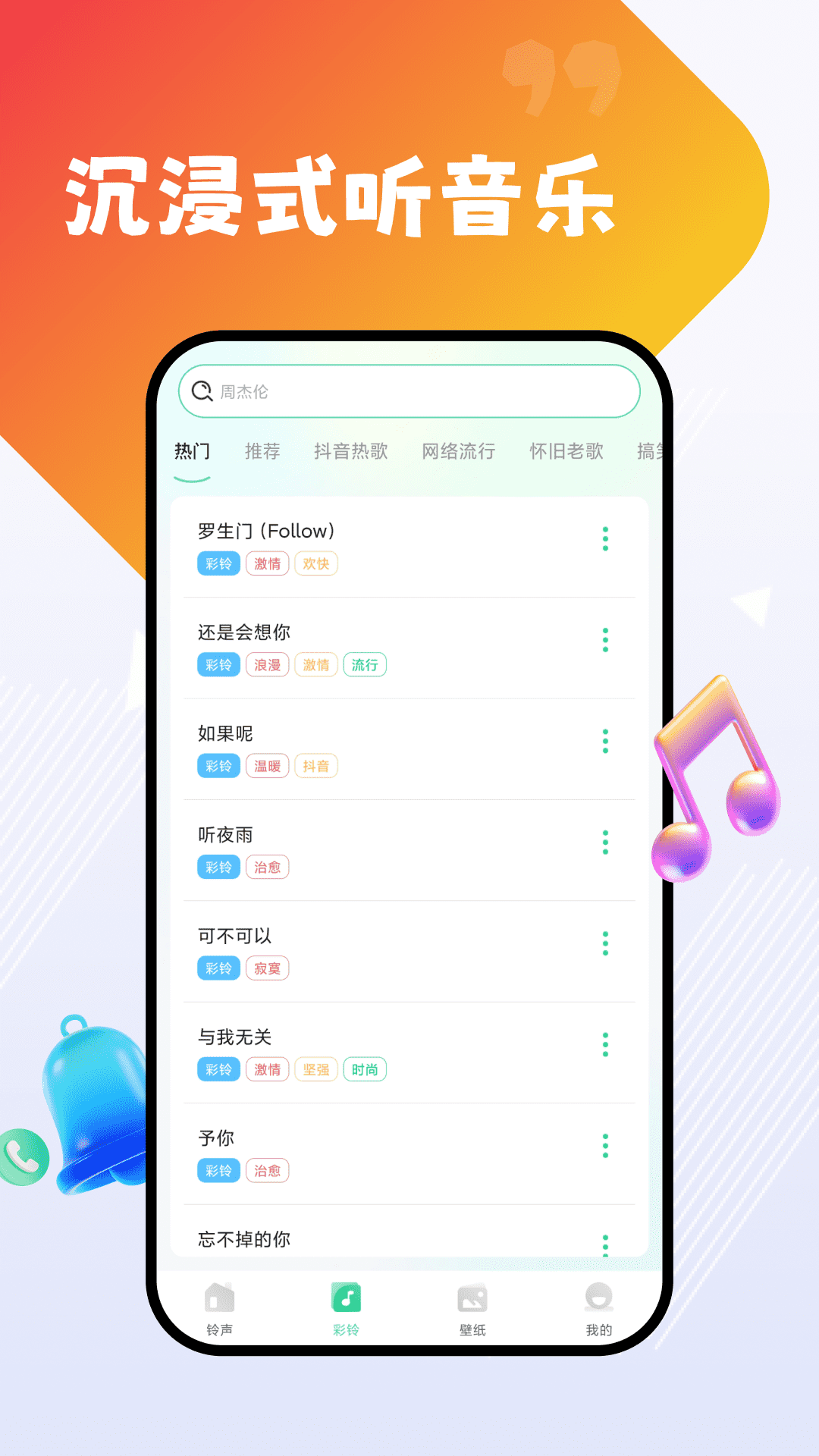 铃声听官方版 铃声听APP截图