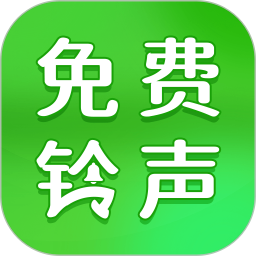 铃声听