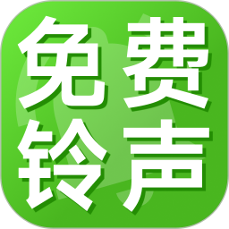 铃声下
