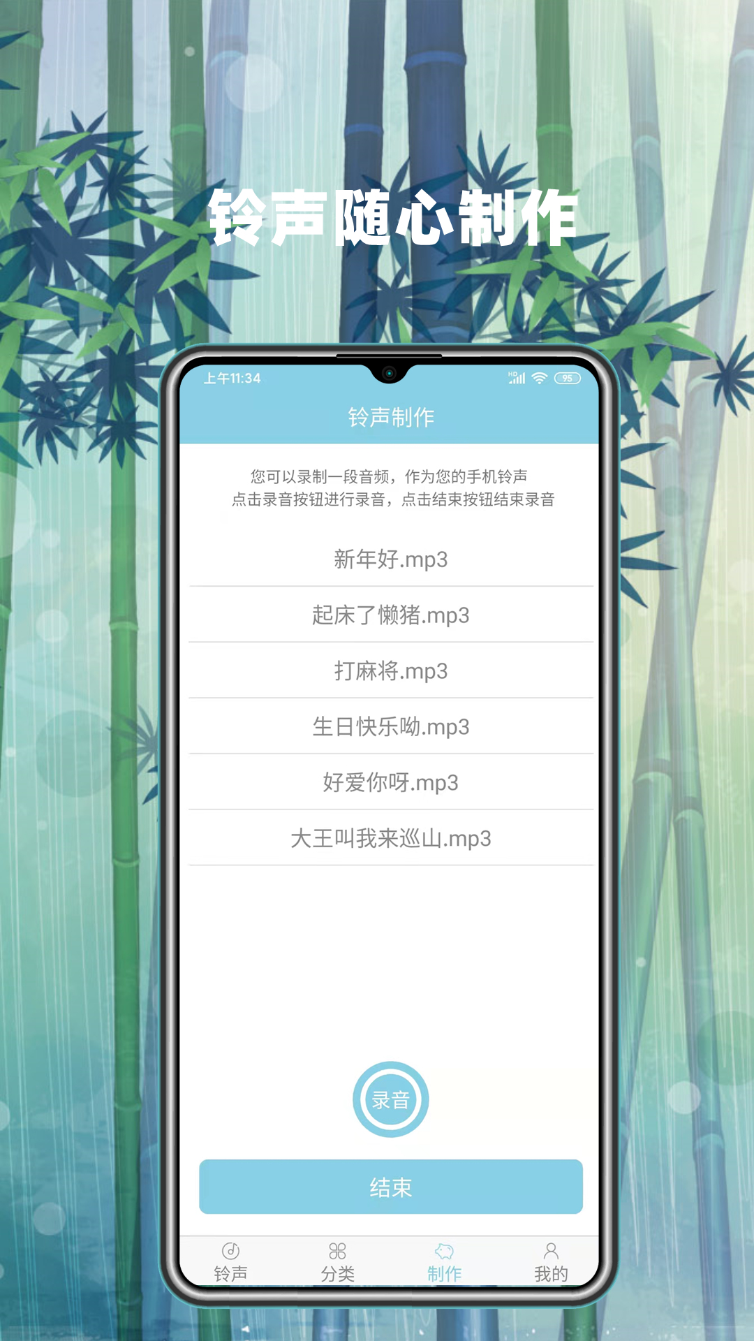 铃声秀下载介绍图
