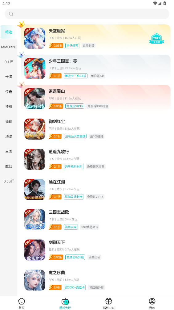 零玩游戏盒下载介绍图