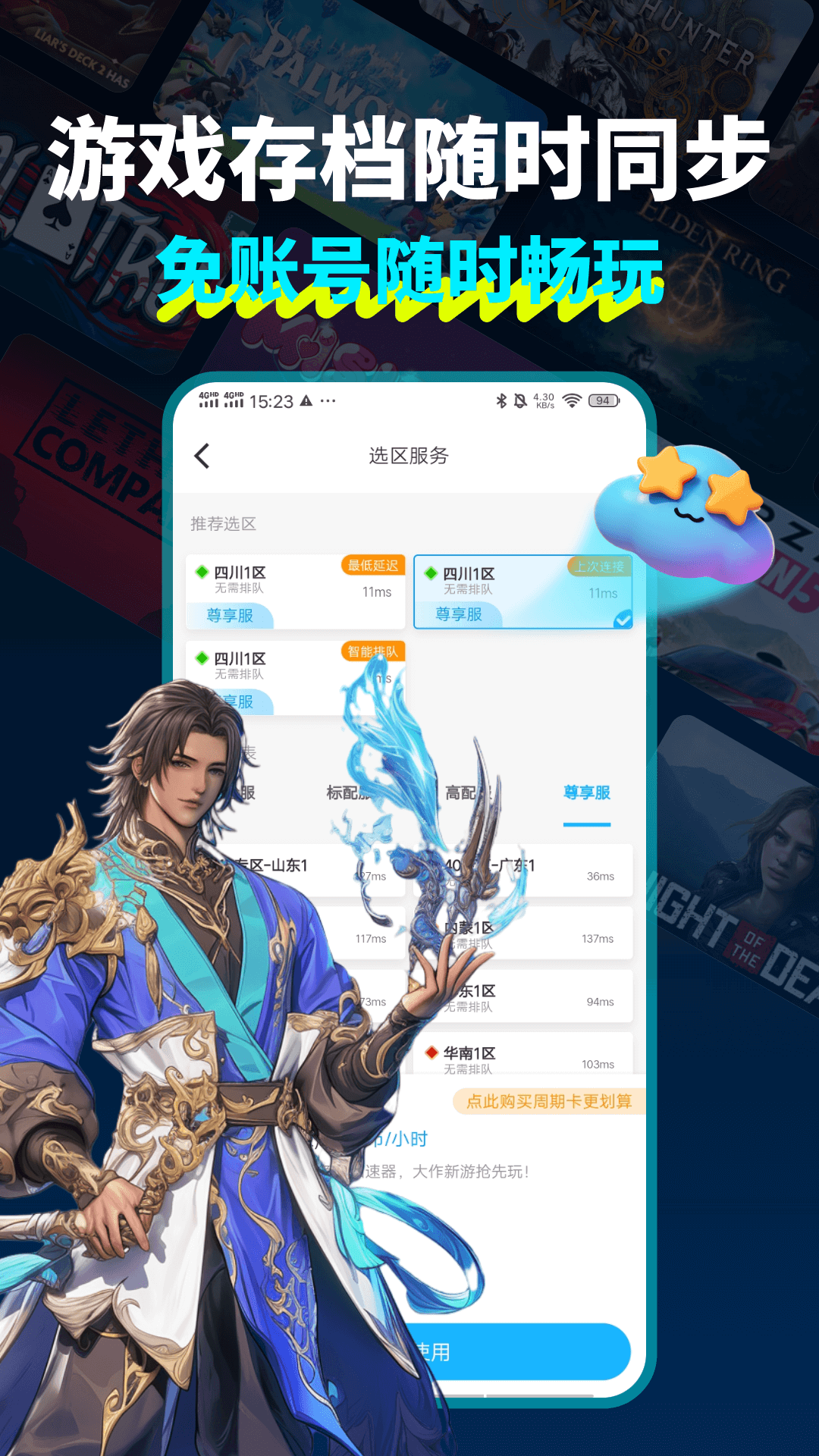 领沃云电脑官方版 领沃云电脑APP截图