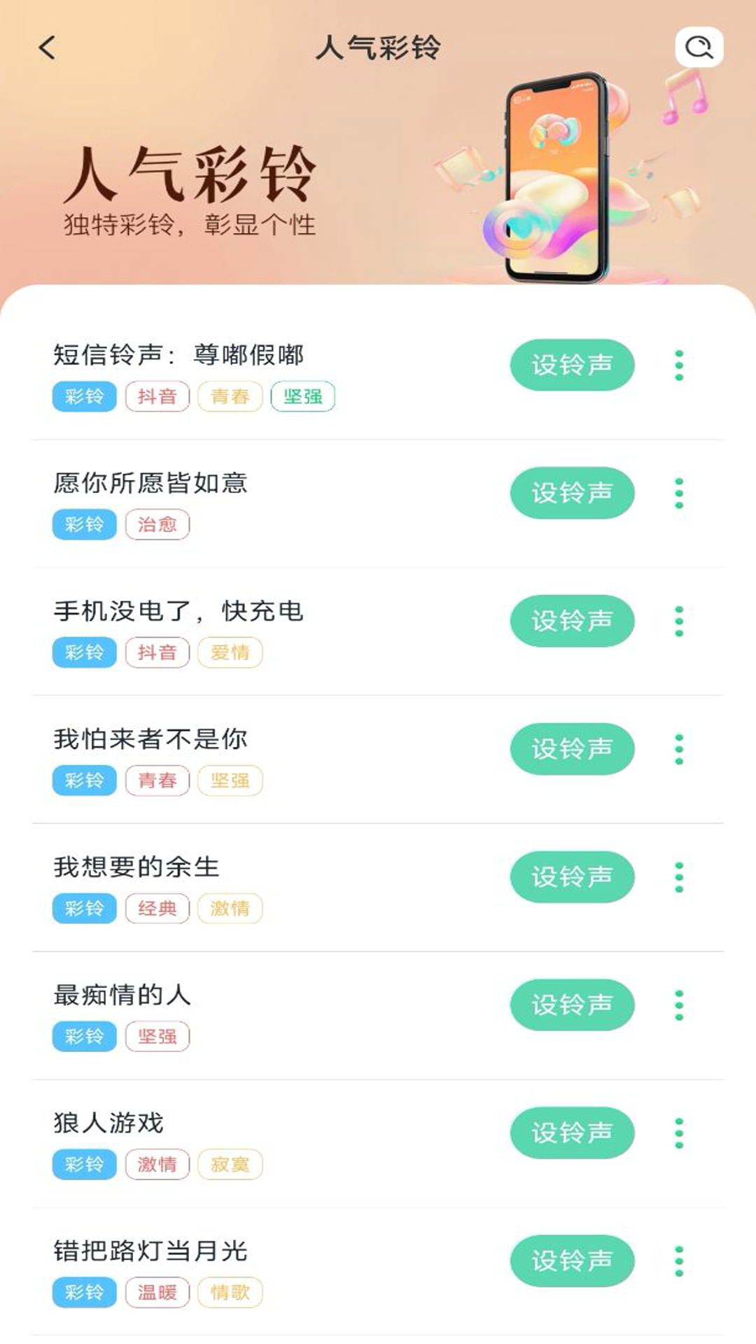 铃音多下载介绍图