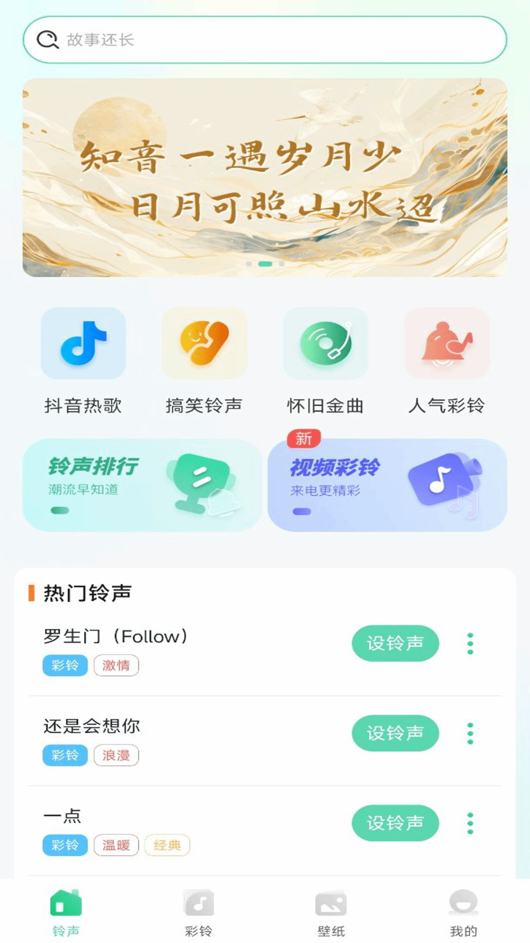 铃音多官方版 铃音多APP截图