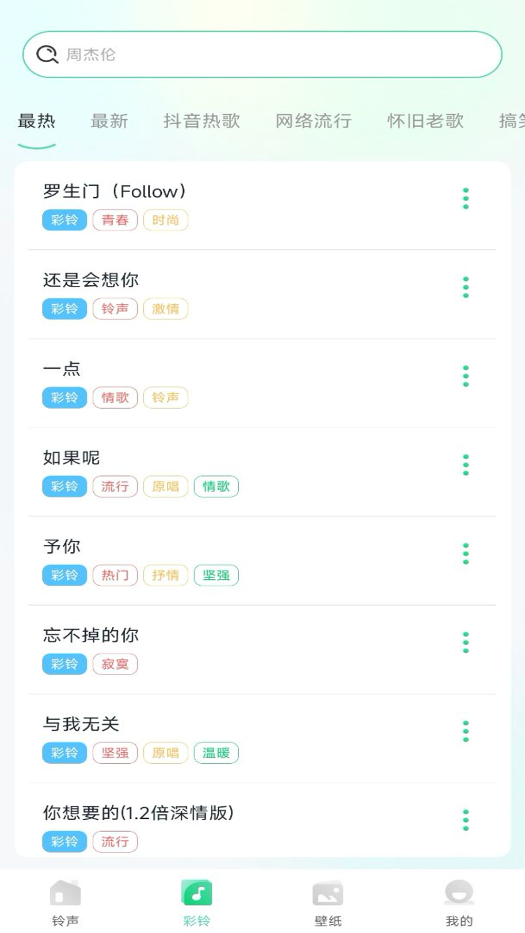 铃音多官方版 铃音多APP截图