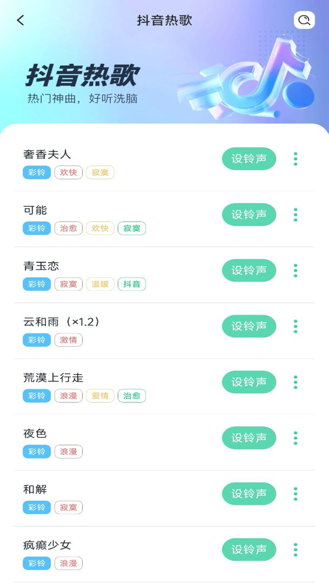 铃音多官方版 铃音多APP截图