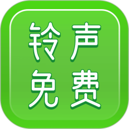 铃音来电大全 v1.0.3