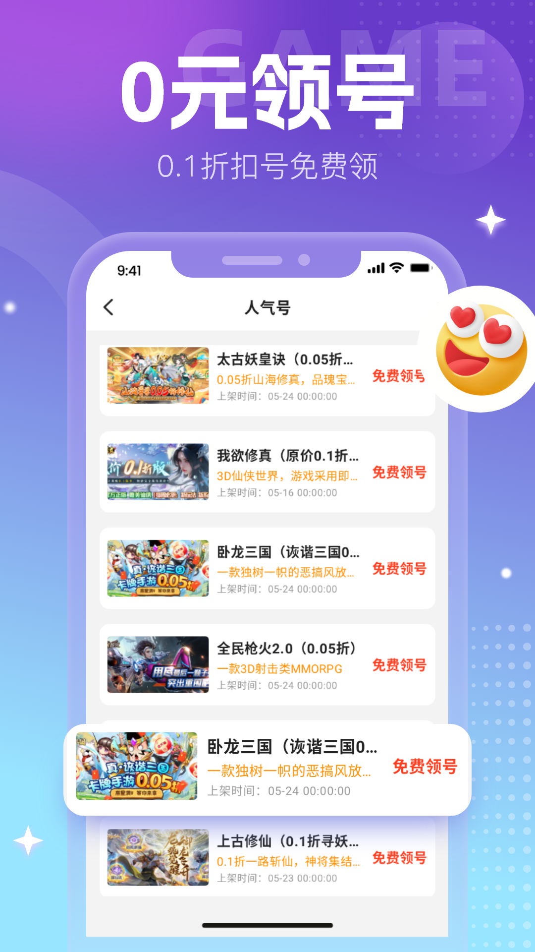 零元手游下载介绍图