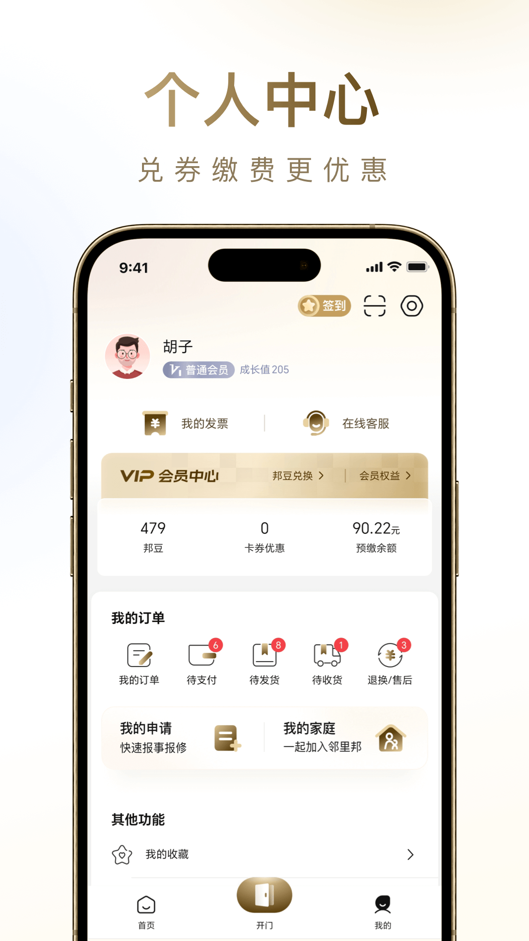 邻里邦下载介绍图