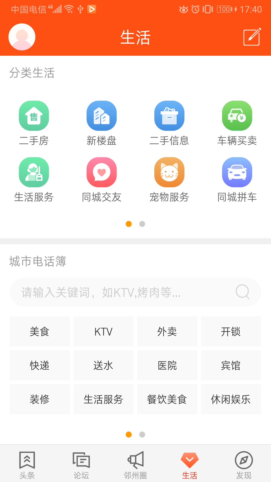 邻水信息港下载介绍图