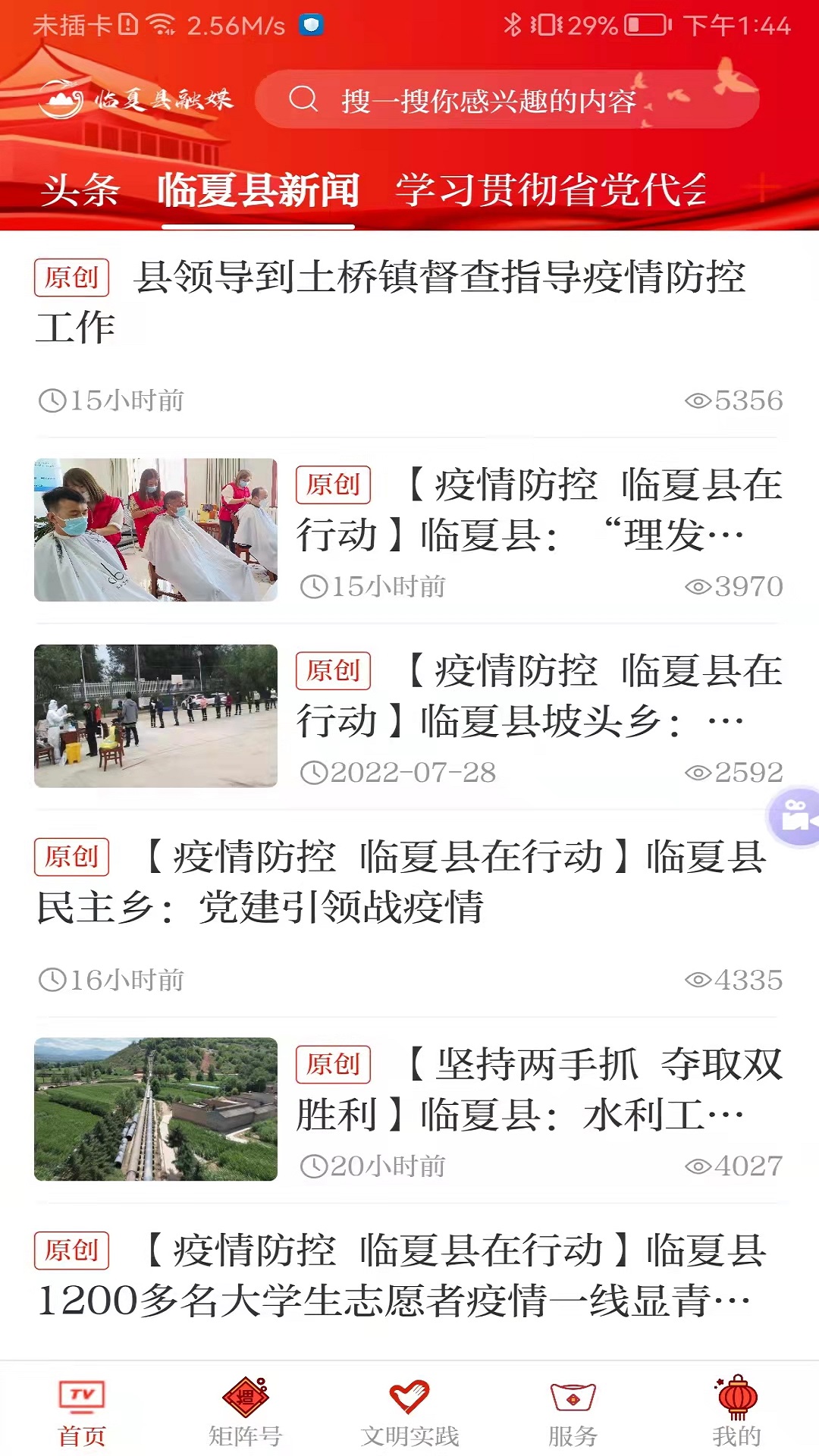 临夏县融媒下载介绍图