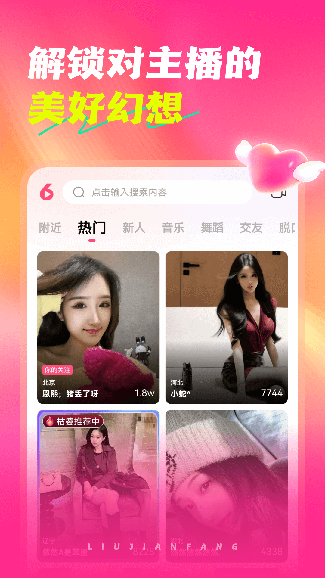 六间房直播官方版 六间房直播APP截图