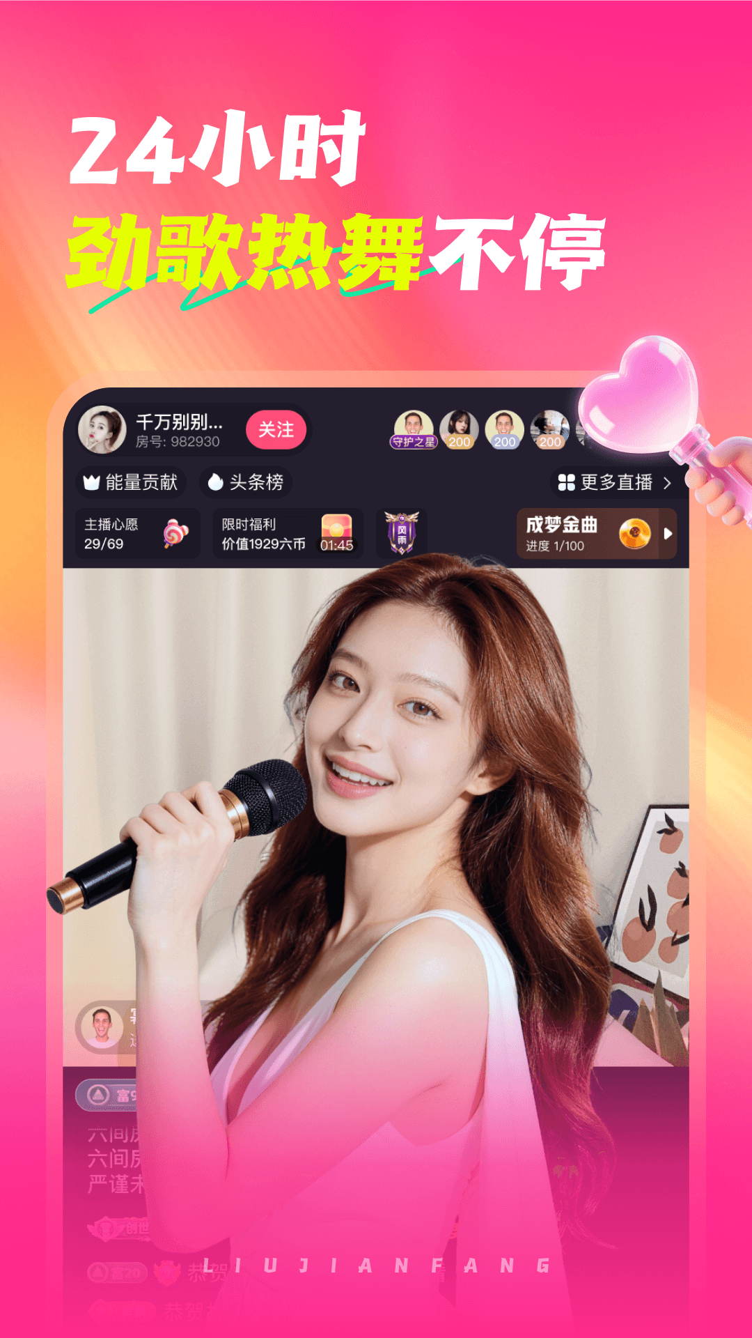 六间房直播官方版 六间房直播APP截图