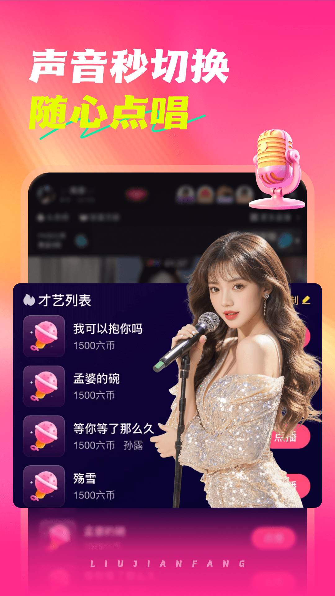 六间房直播官方版 六间房直播APP截图