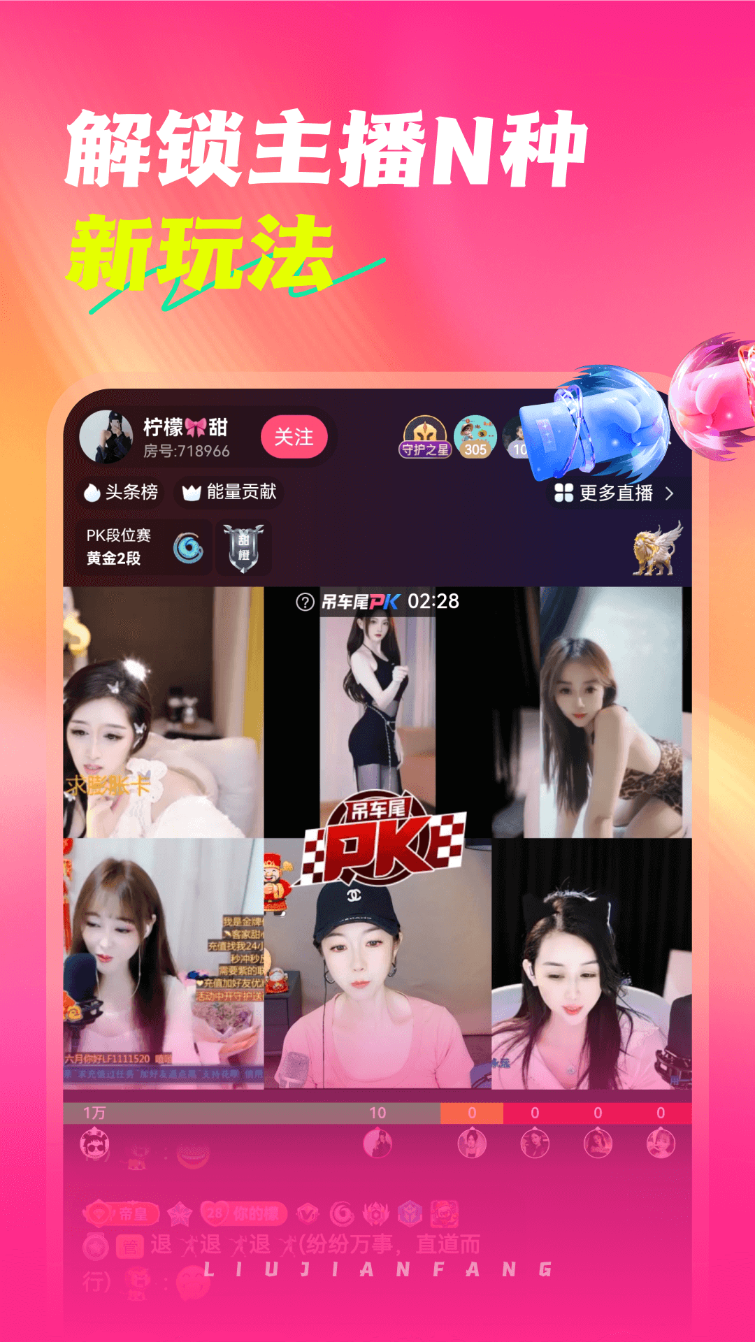 六间房直播官方版 六间房直播APP截图