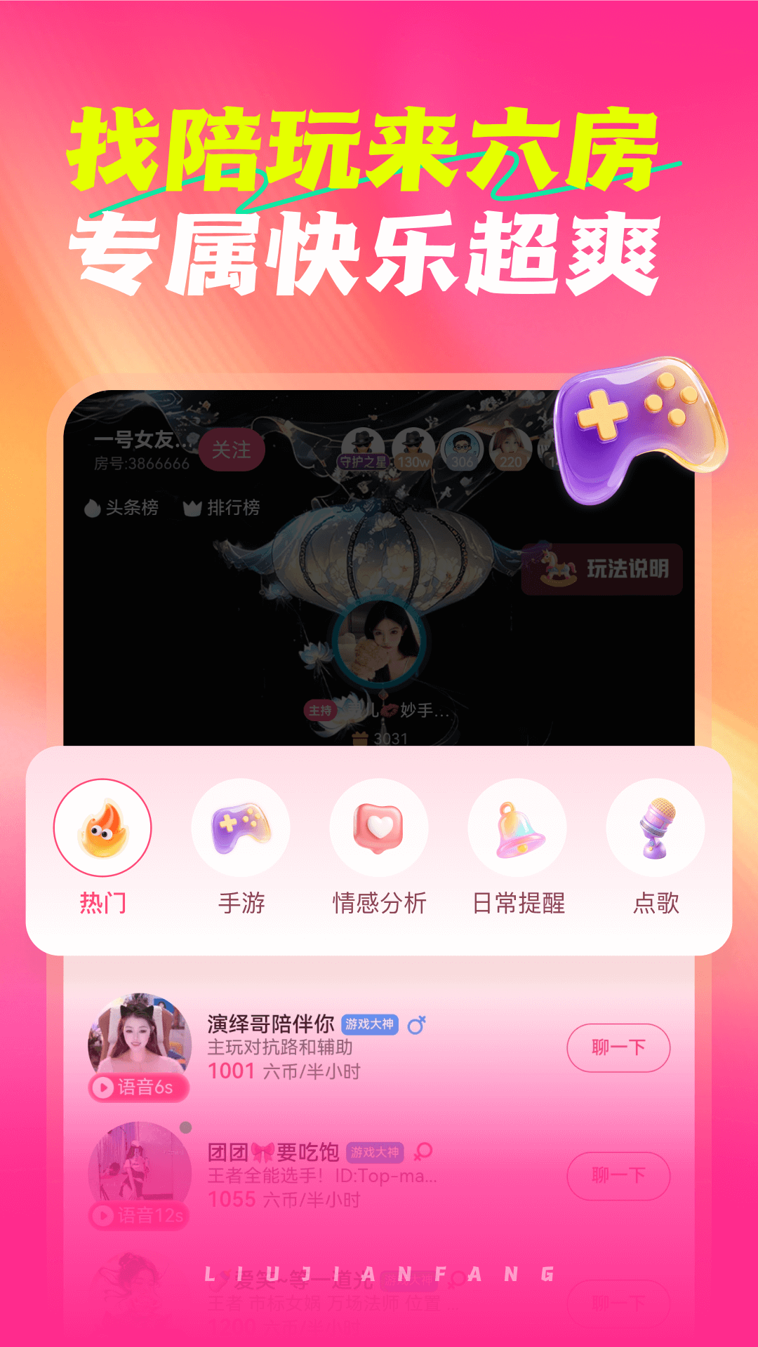 六间房直播官方版 六间房直播APP截图