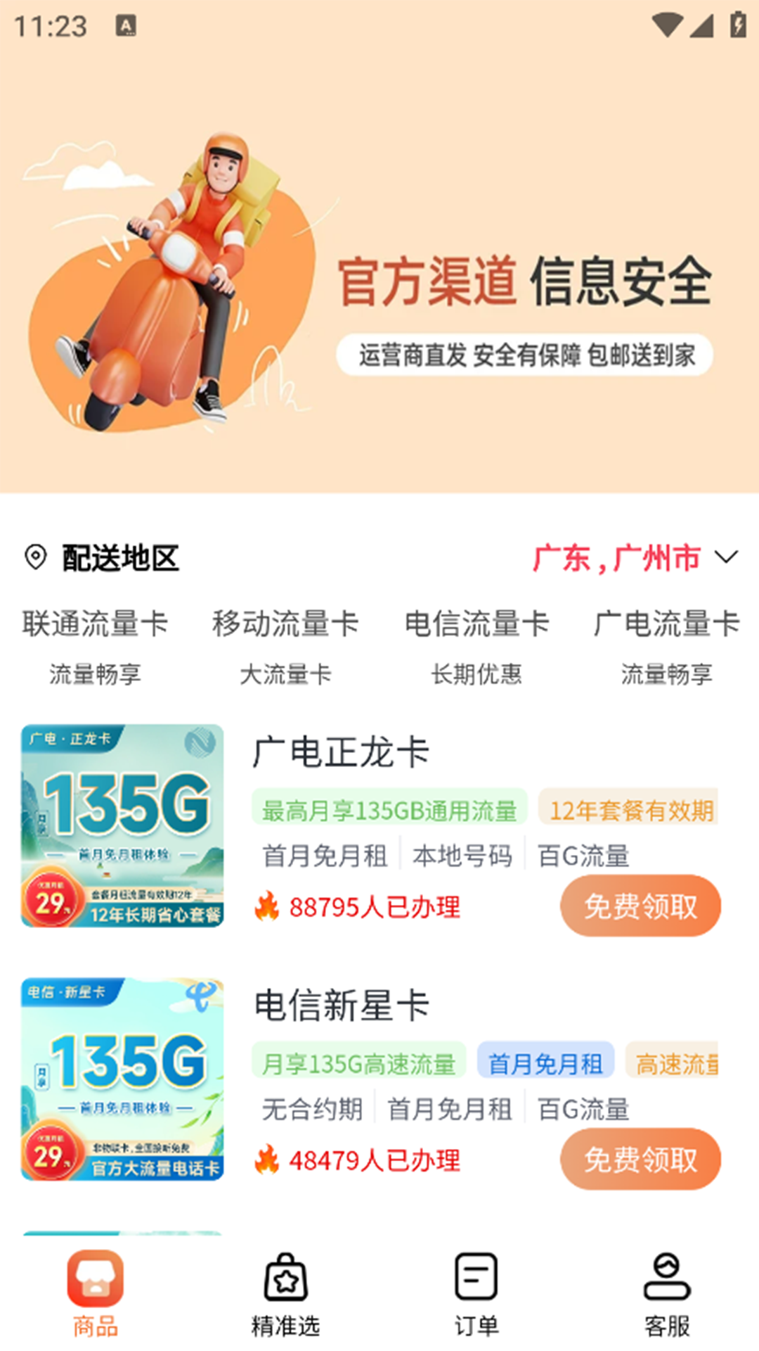 流量卡办理方舟平台app截图