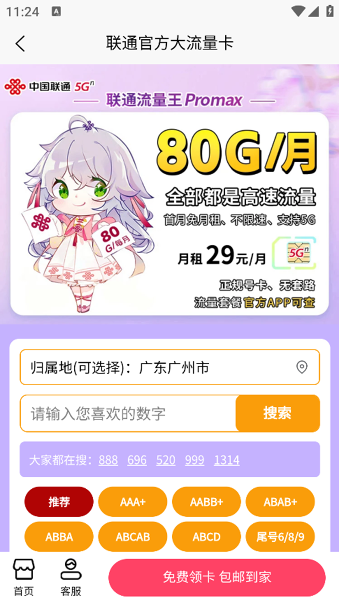 流量卡办理方舟平台app截图