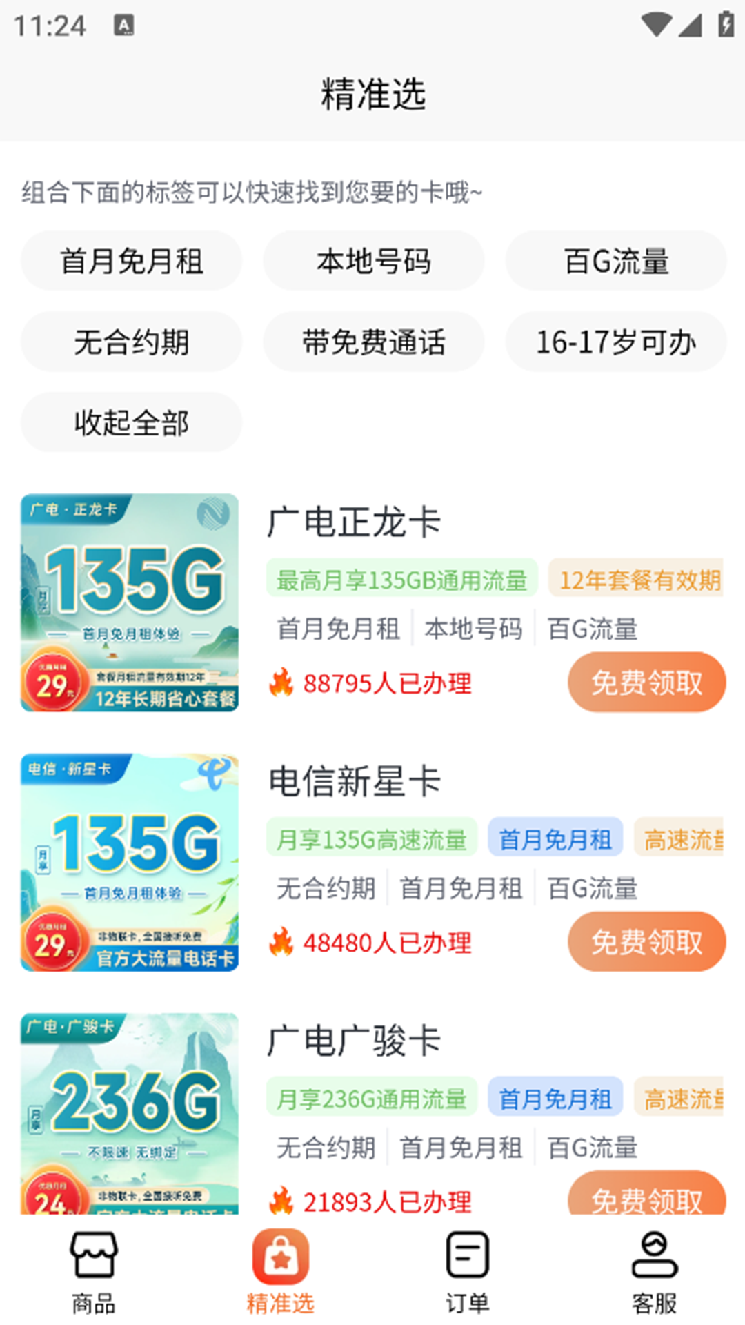 流量卡办理方舟平台app截图