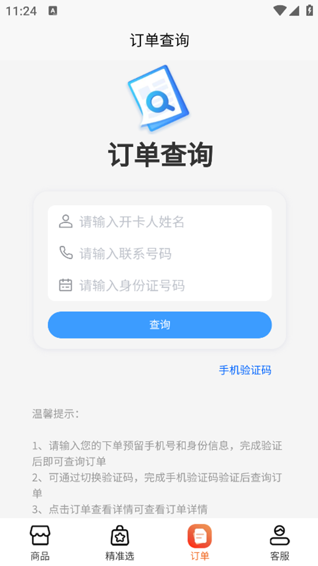流量卡办理方舟平台app截图