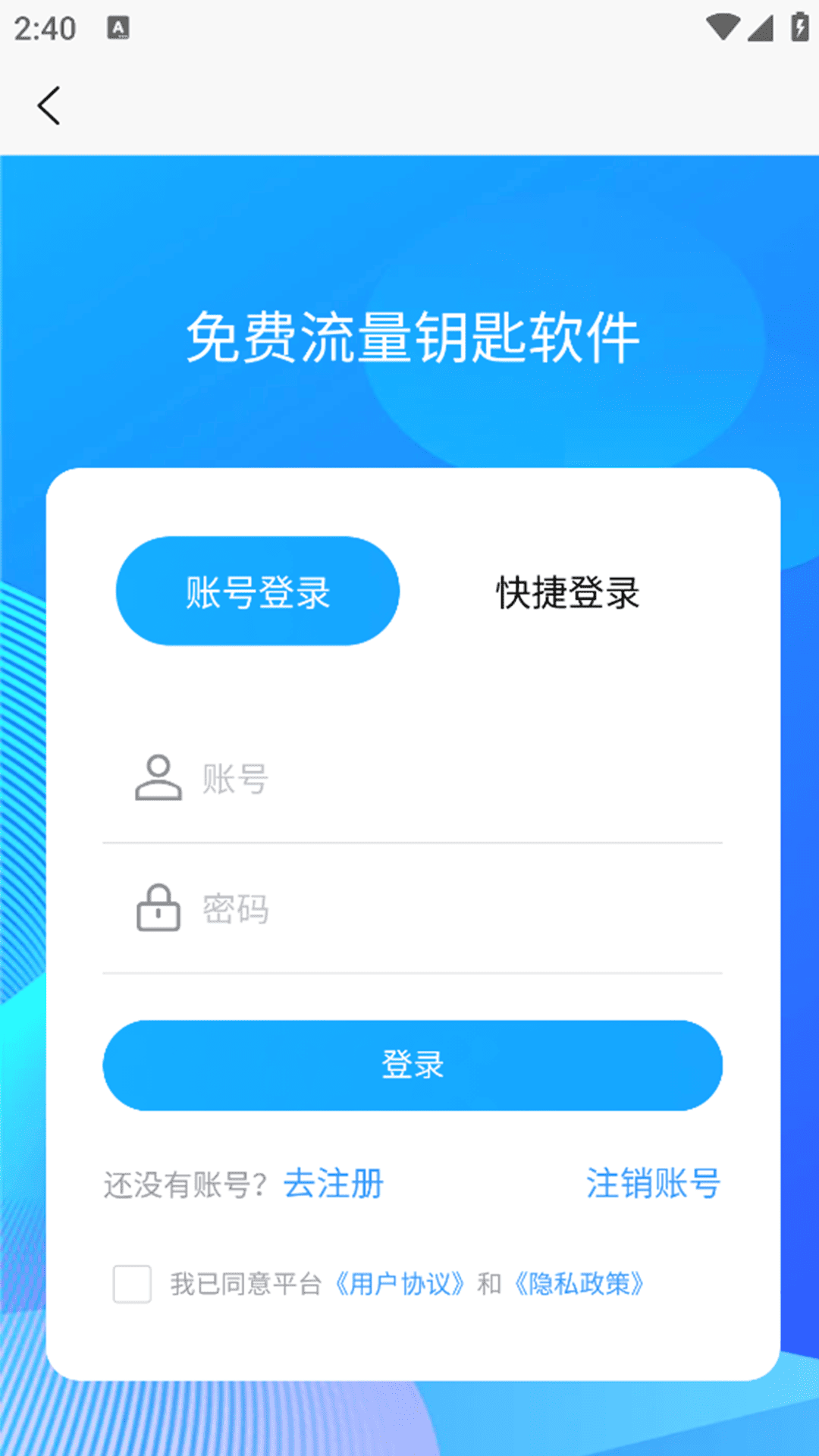 流量钥匙下载介绍图