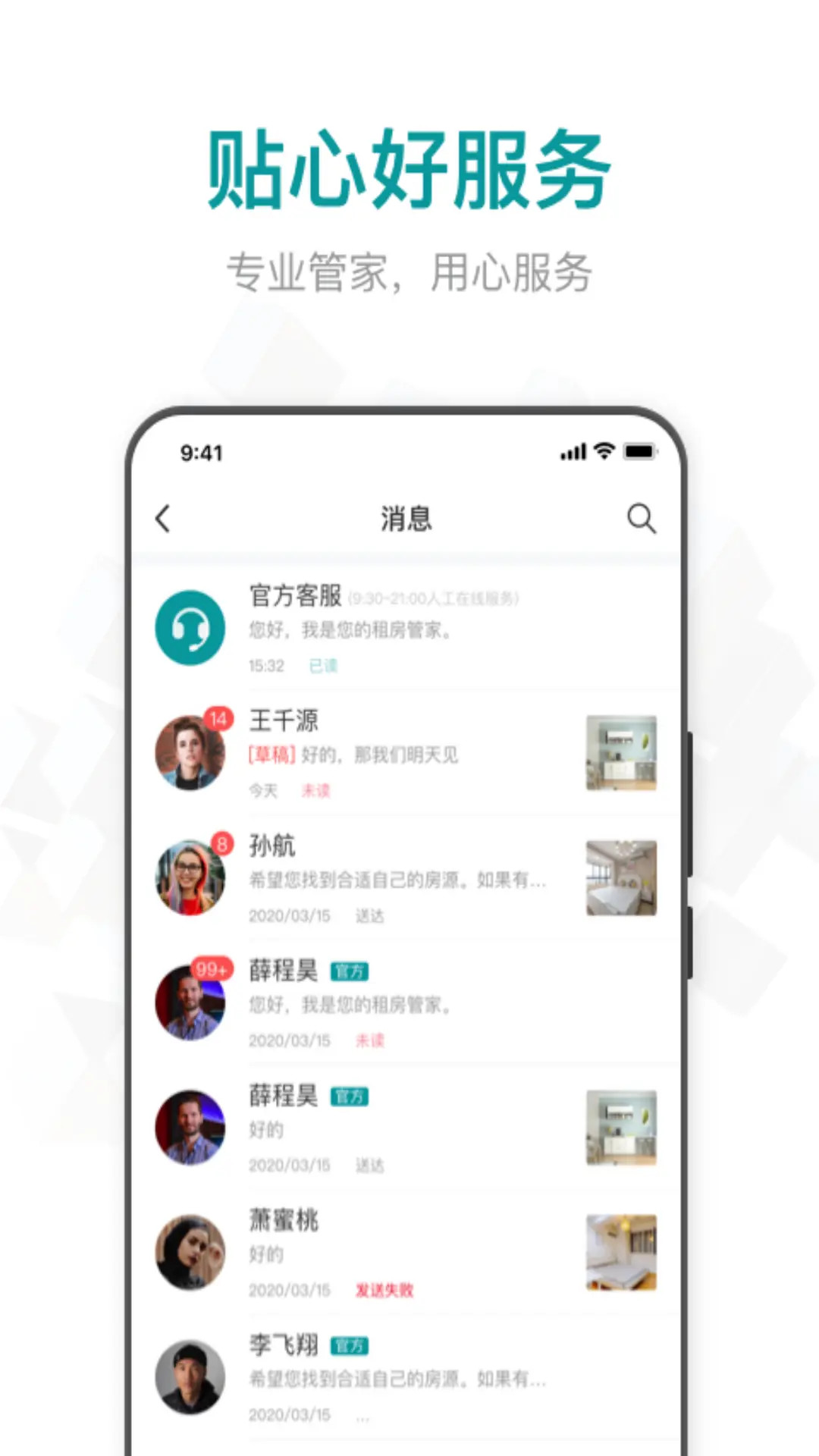 六六找房下载介绍图