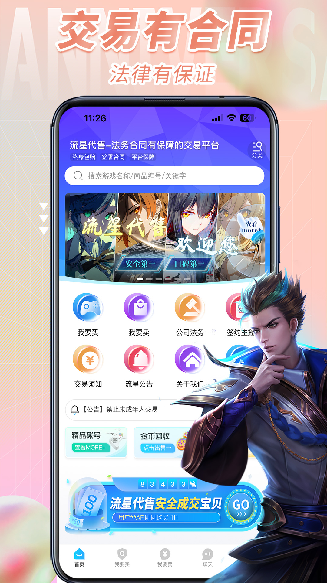 流星代售官方版 流星代售APP截图