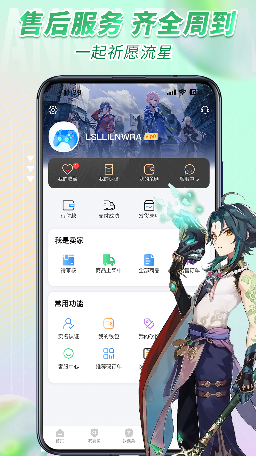 流星代售官方版 流星代售APP截图