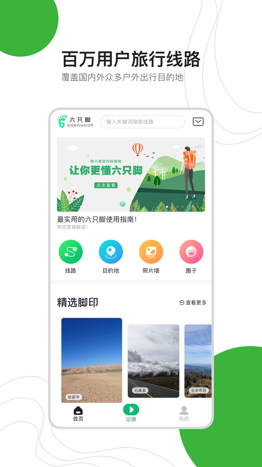 六只脚官方版 六只脚APP截图