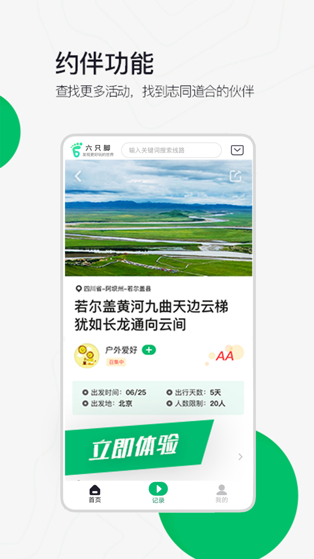 六只脚官方版 六只脚APP截图