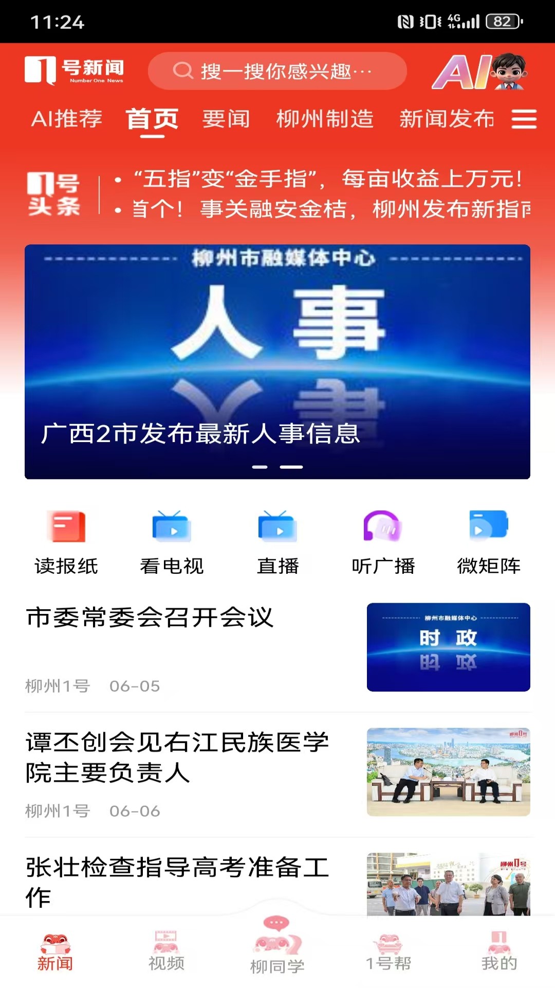 柳州1号app截图