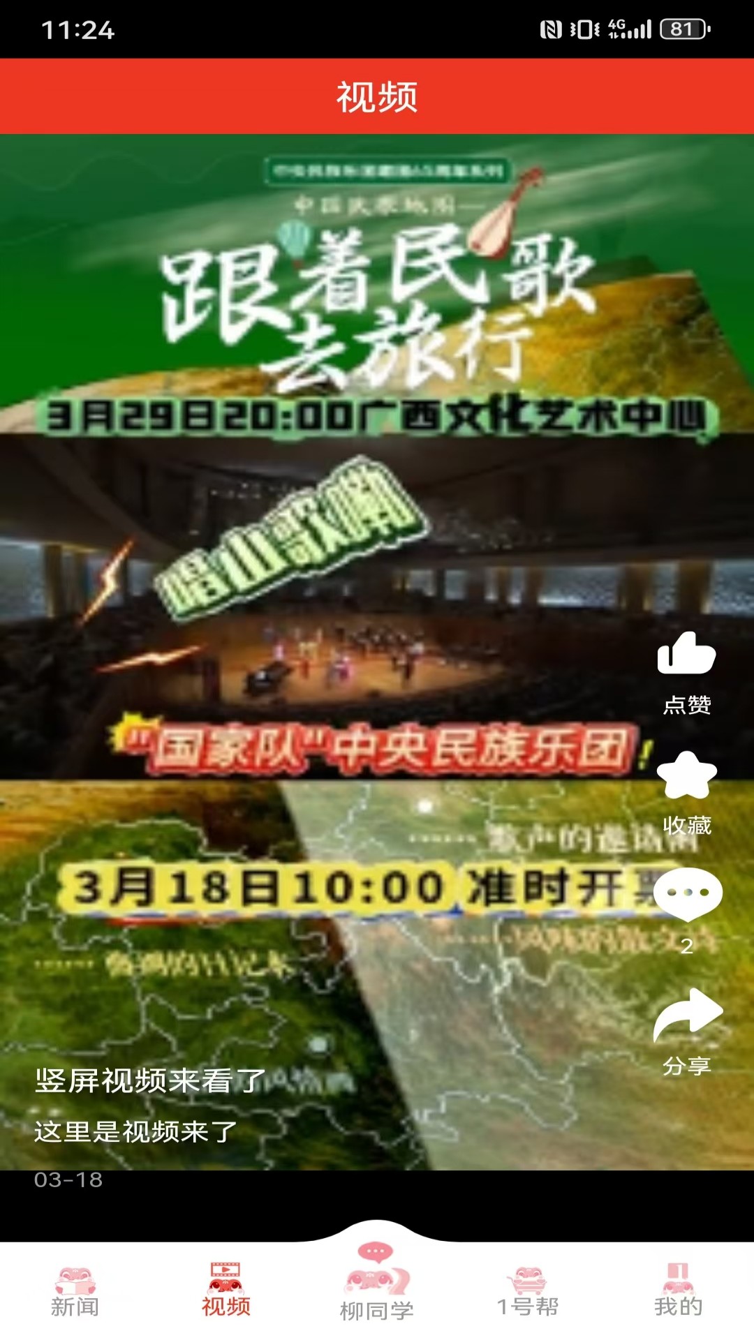 柳州1号app截图