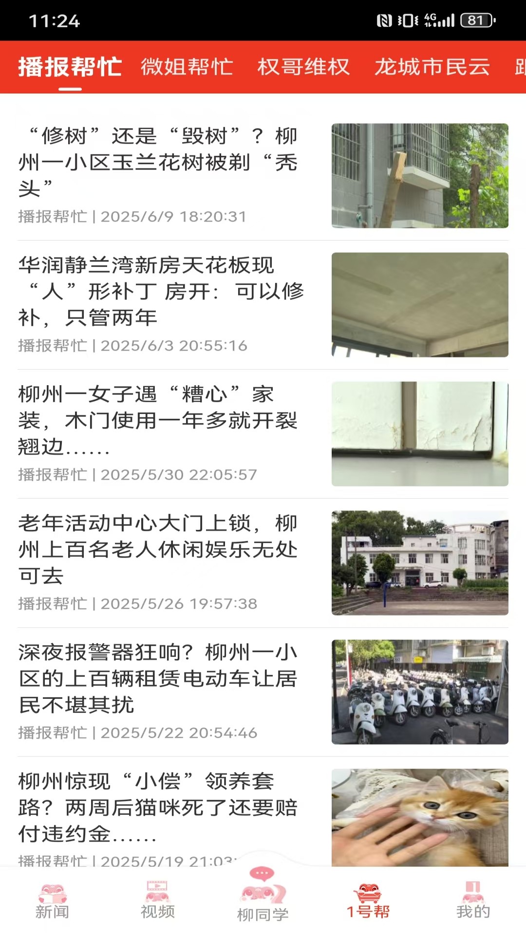柳州1号app截图