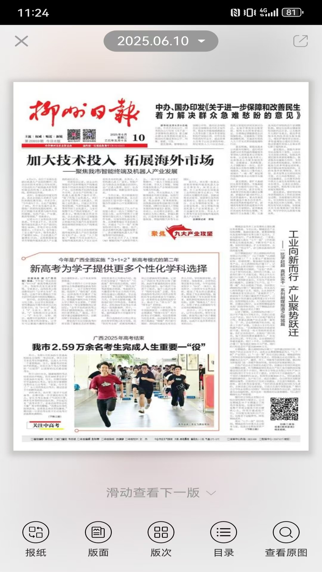 柳州1号app截图