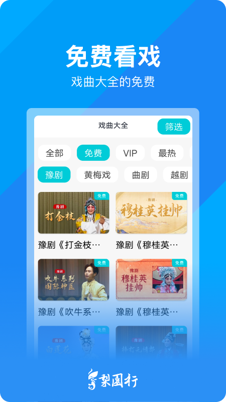 梨园行戏曲官方版 梨园行戏曲APP截图