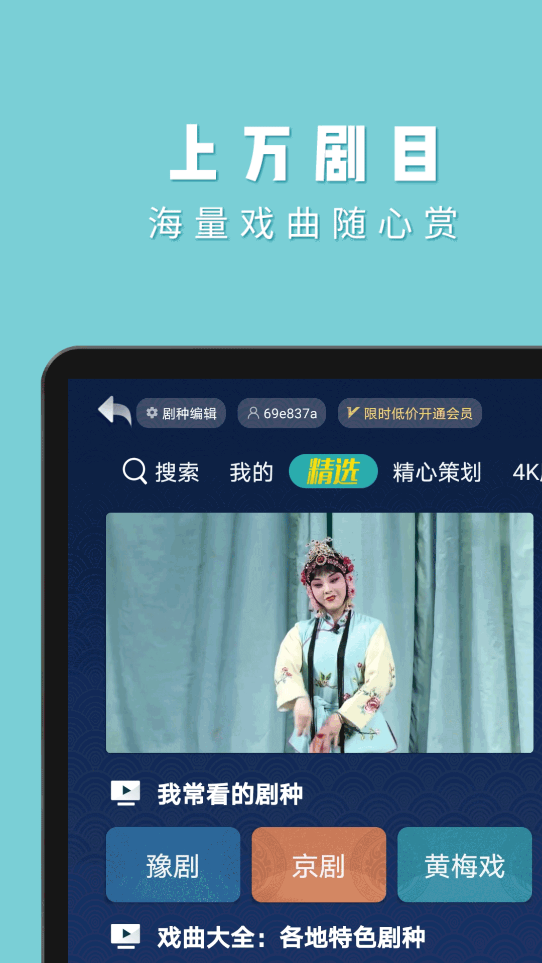 梨园行戏曲HDapp截图