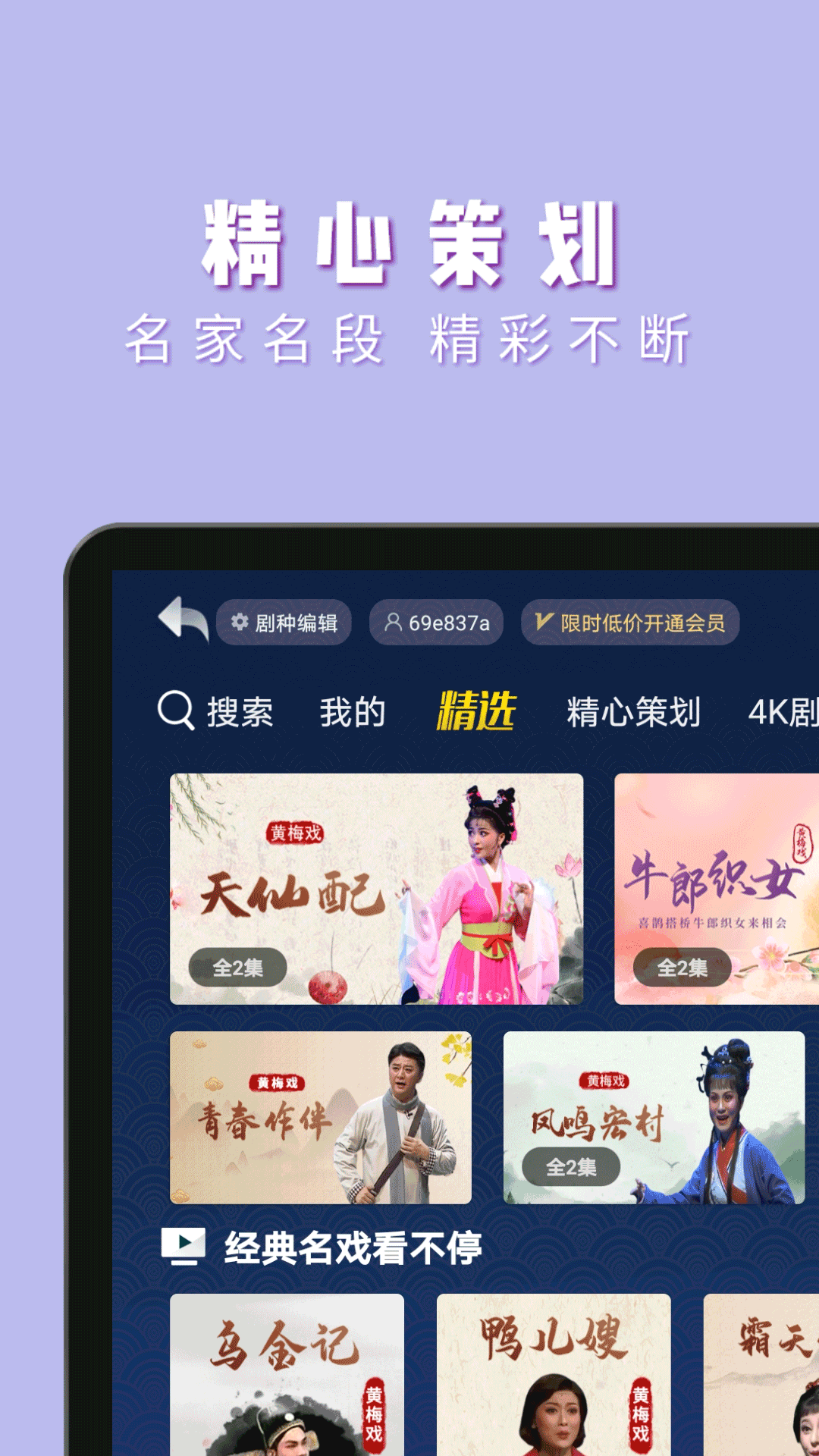 梨园行戏曲HDapp截图