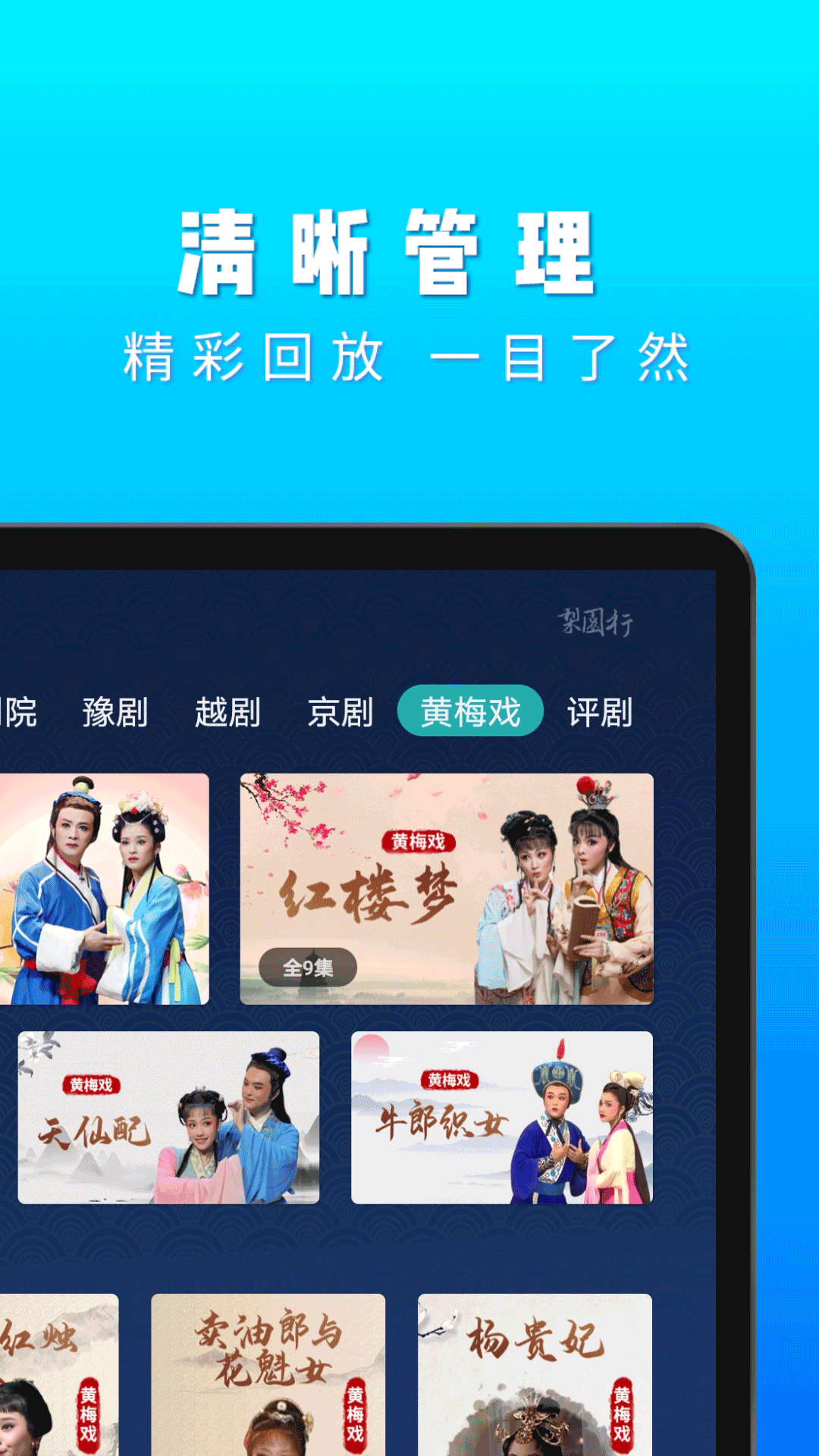 梨园行戏曲HDapp截图