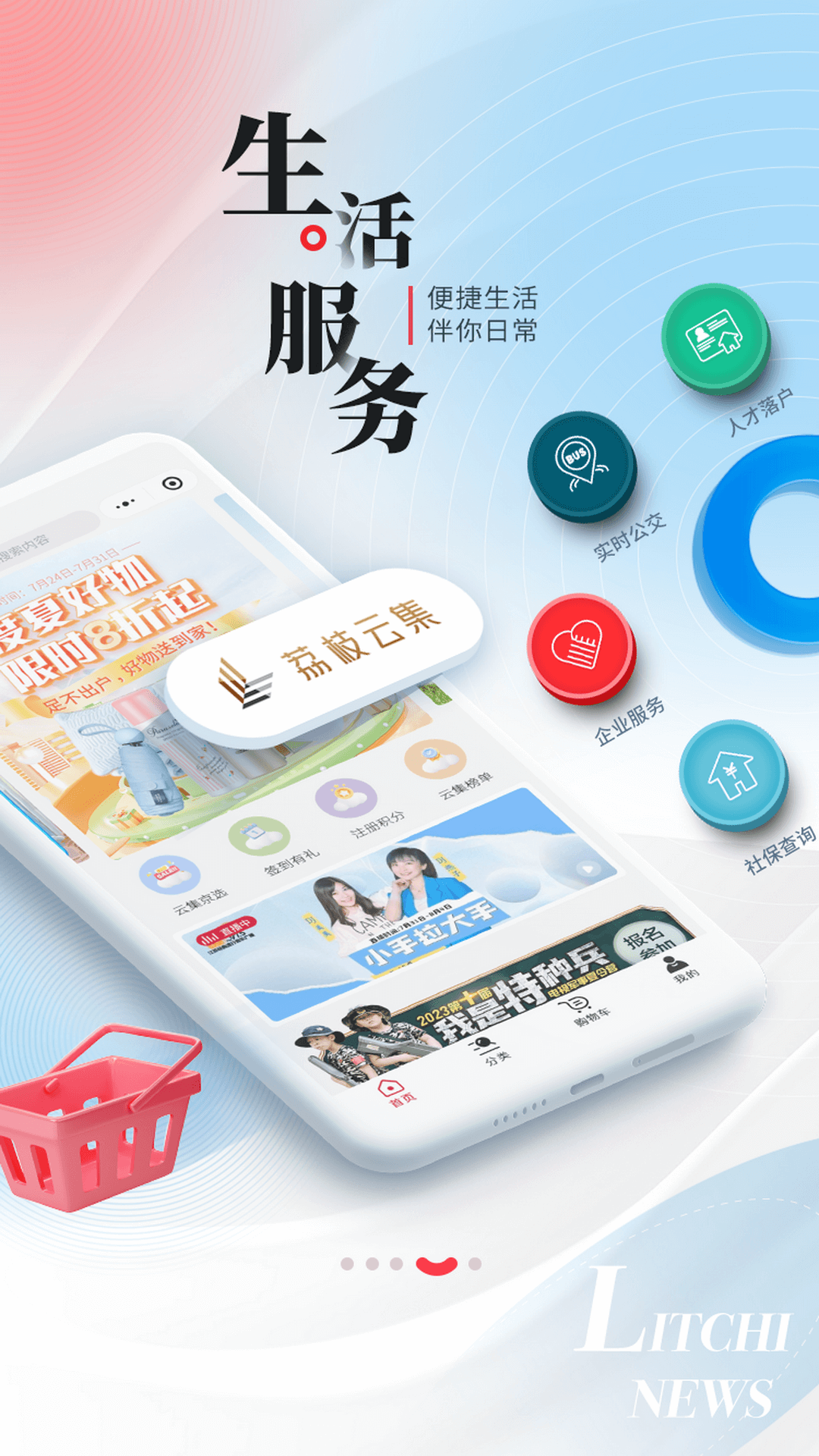 荔枝新闻下载介绍图