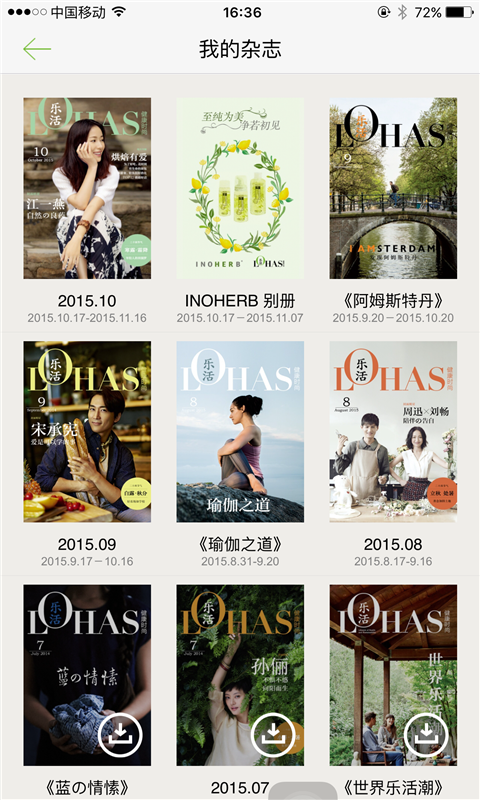 LOHAS乐活下载介绍图