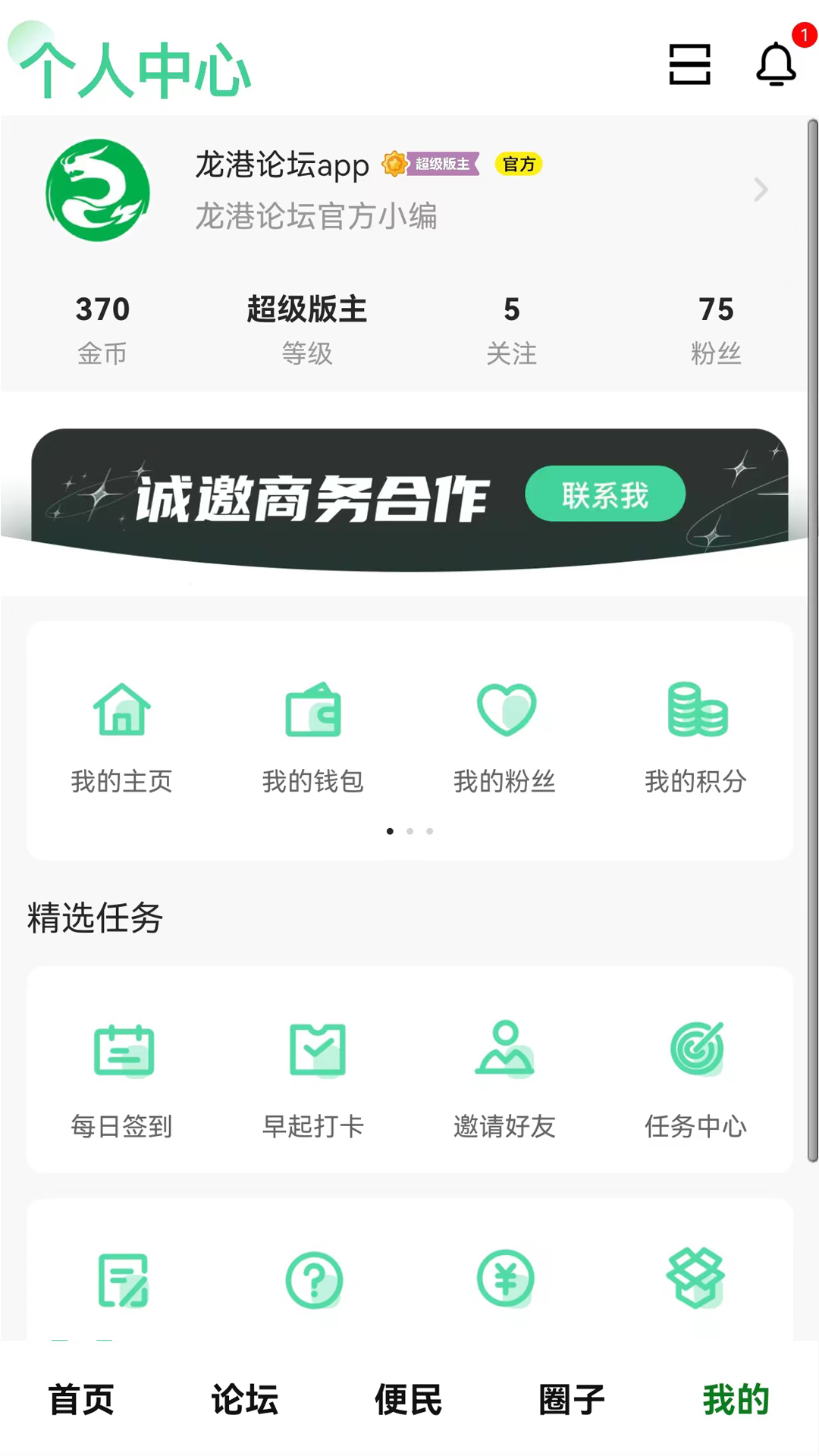 龙港论坛下载介绍图