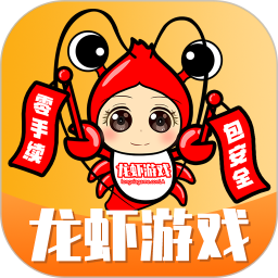 龙虾游戏交易平台