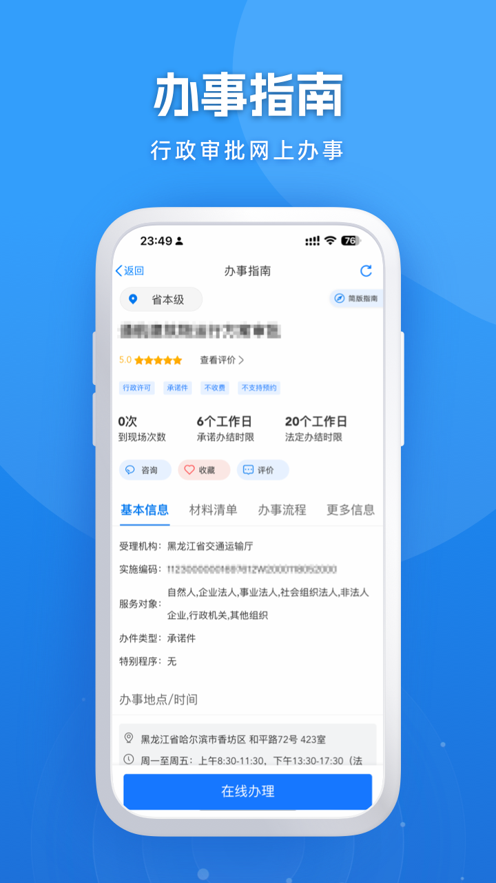 龙易办下载介绍图