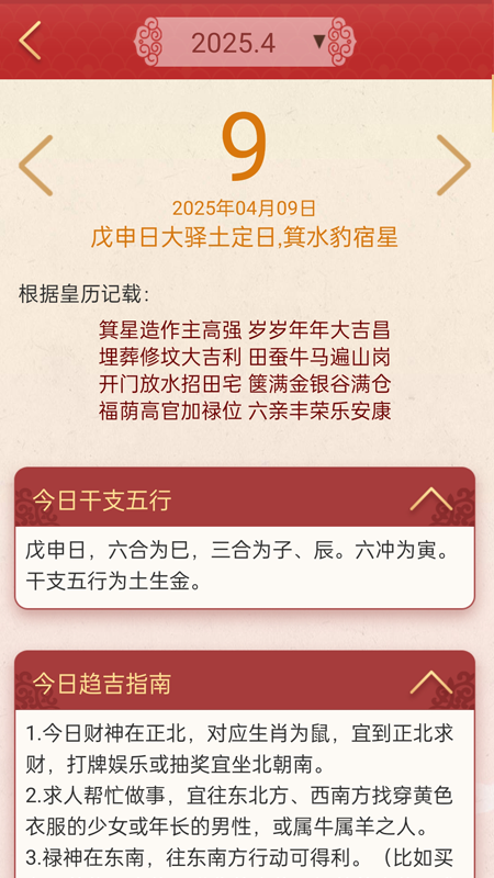 龙易运势下载介绍图